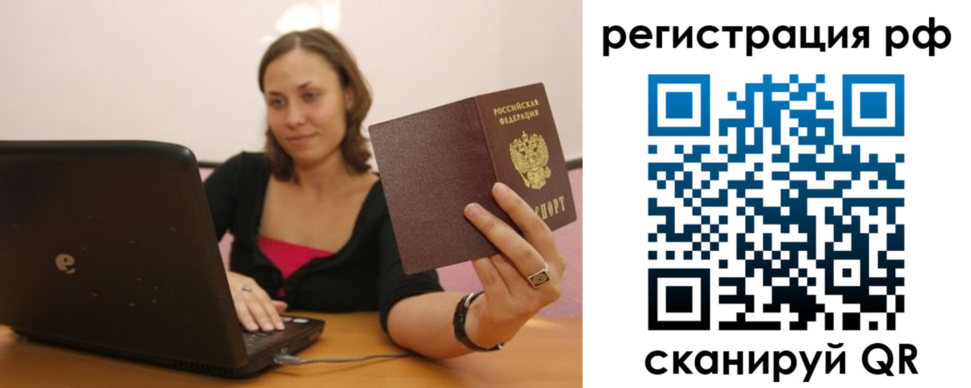 временная регистрация в квартире в Якутии
